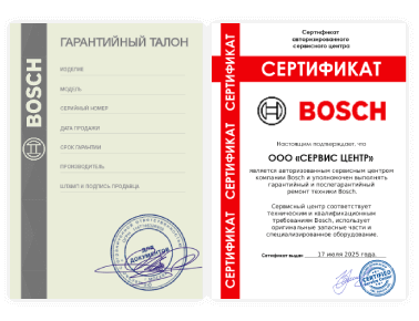 Сертификат Bosch